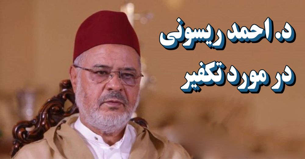 تکفیر مسلمان، بدعتِ  گمراه‌کننده